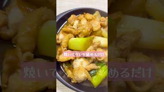 焼いてタレを絡めるだけ「手羽トロ甘辛焼き」 #料理 #簡単レシピ #鶏肉レシピ #手羽トロ