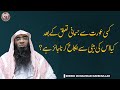 Kisi Aurat Se Jismani Talluq Ke Bad Kya Uski Beti Se Nikah Karna Jaiz Hai Shaikh Naemullah