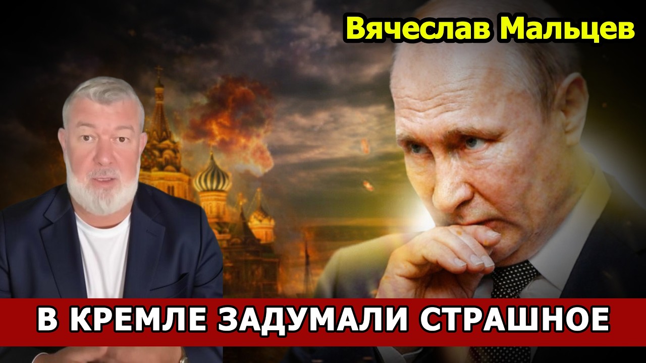 В КРЕМЛЕ ЗАДУМАЛИ СТРАШНОЕ