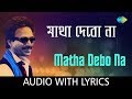 Matha Debo Na With Lyrics Nachiketa Chakraborty Best Of Nachiketa HD Song