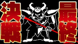 【Undertale 実況】ついに最終回です！！！ #25