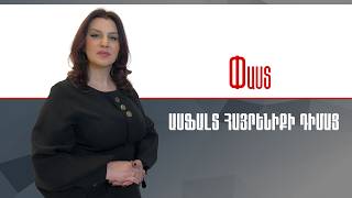 Ասֆալտ հայրենիքի դիմաց ///Փաստ