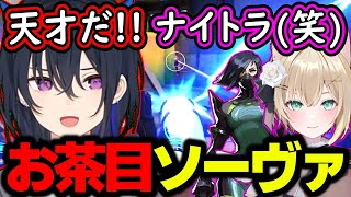 【面白まとめ】天才的(笑)なソーヴァウルトを放ち味方を笑顔にする一ノ瀬うるはwww【胡桃のあ/VALORANT/切り抜き/ぶいすぽっ!】