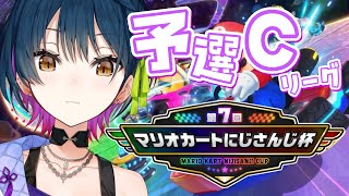 日(金)〜2025年4月30日(水) - 【#マリカにじさんじ杯 】予選Cリーグ!見なよ、やまの走りを───。【にじさんじ/山神カルタ】