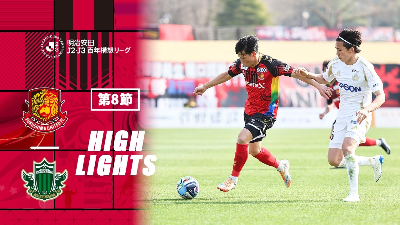 Fukushima United vs Matsumoto Yamaga Highlights