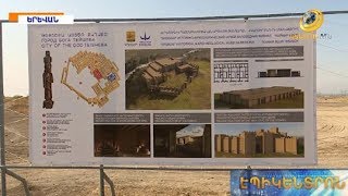 «Կարմիր բլուր» հնավայրում կվերականգնվի ուրարտական Թեյշեբա աստվածուհու քաղաքը