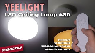 Yeelight LED Сeiling Lamp 480 - обзор умного потолочного светильника. Активация голосом фото