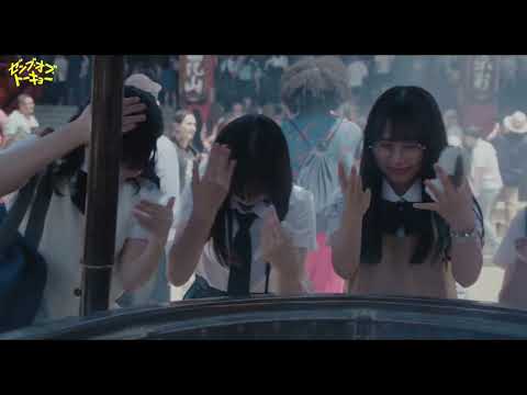 2024/10/6 『ゼンブ・オブ・トーキョー』本編映像_日向坂46四期生が東京での修学旅行で浅草観光を満喫！【10月25日(金)全国ロードショー】 のサムネイル