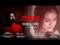 Jochhona Korechhe Aari (Cover) | Begum Akhtar | Rajdeep Feat. Laavanya