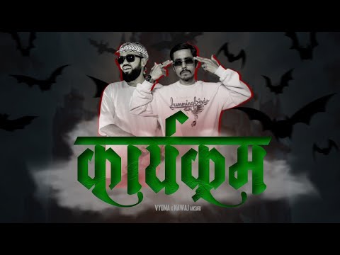 "कार्यक्रम" - VYOMA Ft. NAWAJ ANSARI | Prod. by @varrynightproductions | Official Lyrical Video