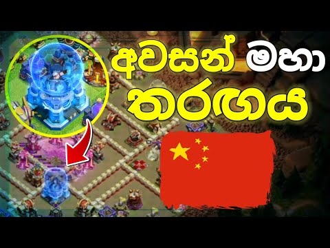 Chinese Golden Ticket Grand Finals - FChing No 1 vs Star Sky