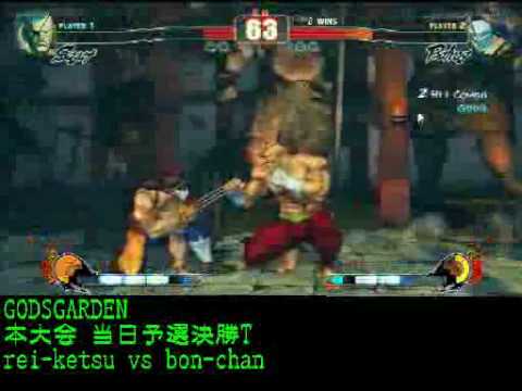 SF4:Bonchan (Sa) vs Reiketsu (Ba) - Set 01 - GODSGARDEN #22 - 06-03-2010