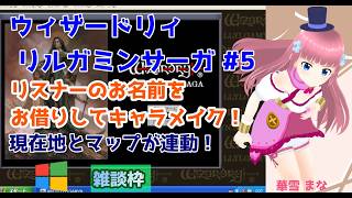 【#ウィザードリィリルガミンサーガ】#5 #実況プレイ配信【#ウィンドウズ】【#Wizardry/#Windows/#レトロゲーム/#Vtuber/#雑談/#華雪まな/#カラフルボックス】