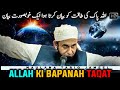 Allah Ki Taqat | Maulana Tariq Jameel Bayan | Heart Touching Reminder | #AllAboutIslamOfficial