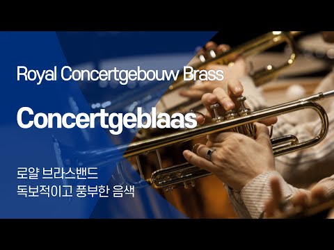 D.Glanert - concertgeblaas - (Royal Concertgebouw Brass)