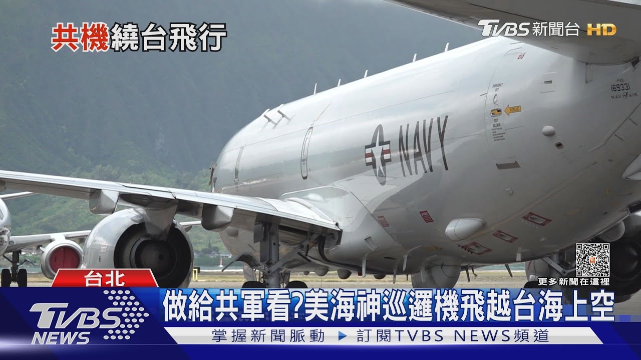 共機無人機現蹤 我軍首度公布「繞台」飛行