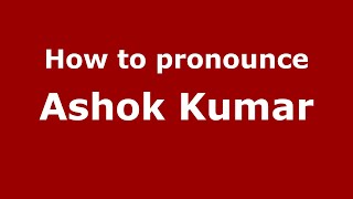 How to pronounce Ashok Kumar