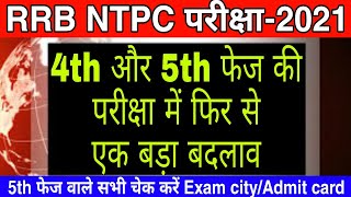 ntpc 4th and 5th phase admit card notice | rrb ntpc 4th phase exam city | rrb ntpc 5th phase update