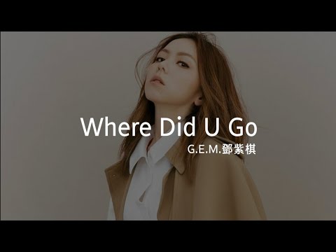 G.E.M.鄧紫棋【 Where Did U Go 】(Music Lyrics)