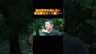 【参政党】政治哲学を持たない政治家が多過ぎる… #参政党 #神谷宗幣 #街頭演説