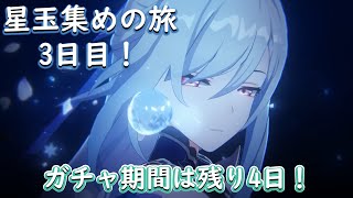 【崩壊：スターレイル】10連分は貯まったが果たして・・・。