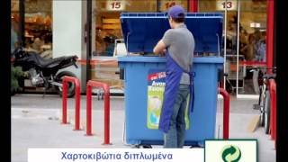 Μάθε τι ανακυκλώνεις στον μπλε κάδο