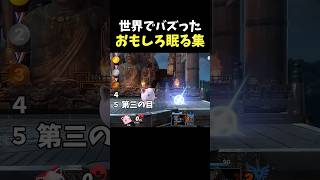 世界でバズった（ガチ） #スマブラsp# #スティーブ#supersmashbros #steve #スマブラ #撃墜集 #ネタ