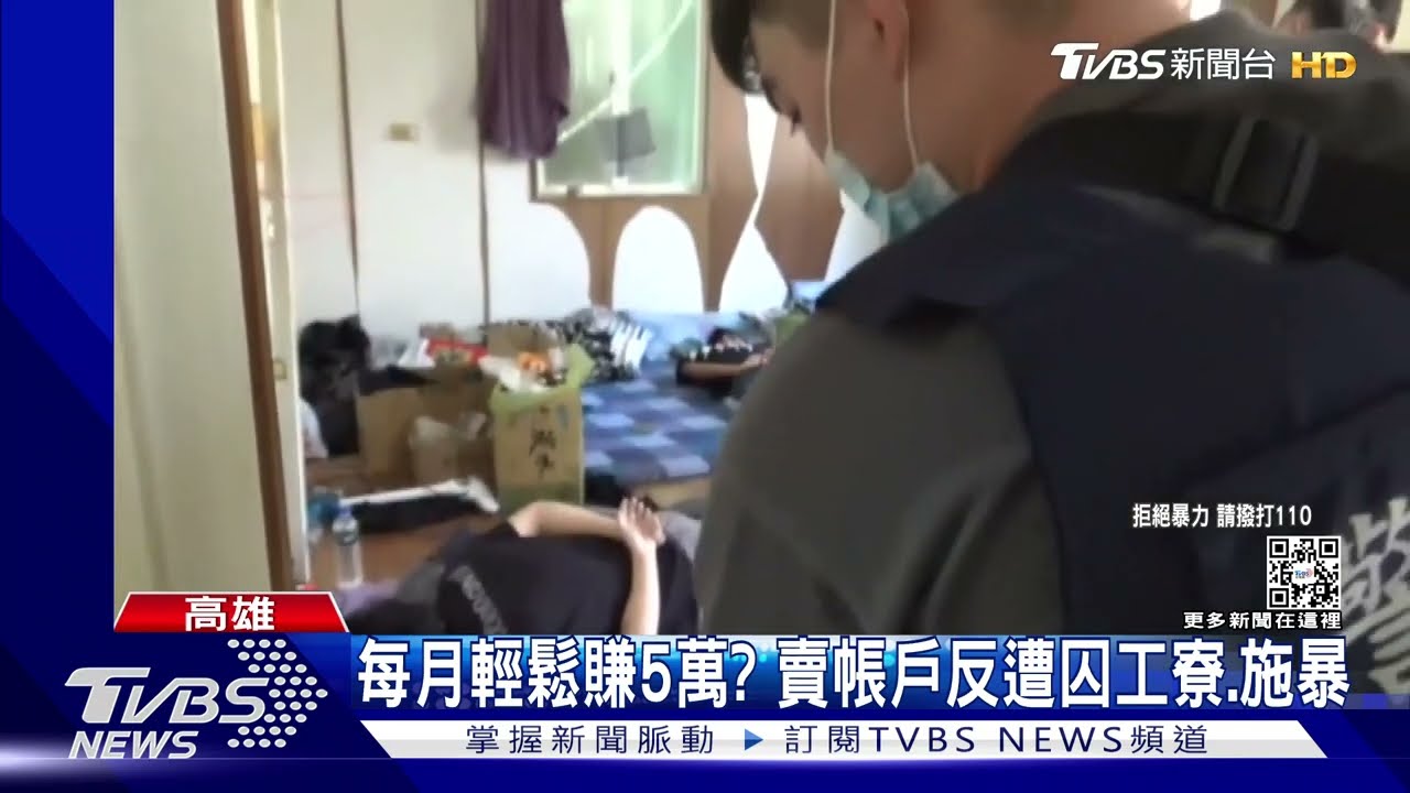 柬埔寨詐騙案翻版! 被害人賣帳戶領嘸錢還被囚山區工寮