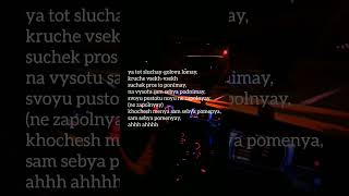 Download lagu Яд/𝐘𝐀𝐃 𝙀𝙣𝙜𝙡𝙞𝙨𝙝 𝙇𝙮𝙧𝙞𝙘𝙨||𝙏𝙞𝙠𝙩𝙤𝙠 #tiktok #trending #explore #music #theweeknd #lyrics #song mp3