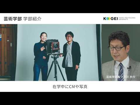 芸術学部 学部紹介