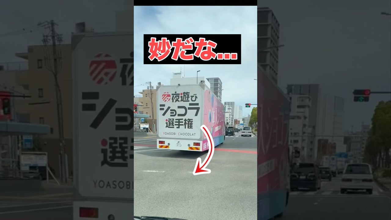 妙だな。荷台から飛び出てくるものとは？！