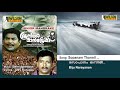 Sopanam Thannil Junior Mandrake Malaylam Film Song