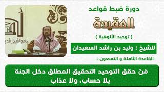 صورة قواعد الالوهية