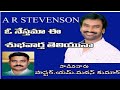 TELUGU CHRISTIAN SONG O NESTHAMA E SUBHAVARTHA AN AR STEVENSON SONG