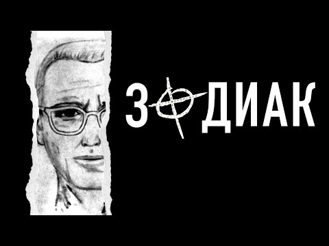 Он держал в страхе всю Америку | Реальная история "Зодиака"