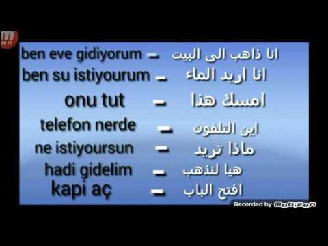 تعلم جمل مهمة في اللغة التركية صوت وصورة
