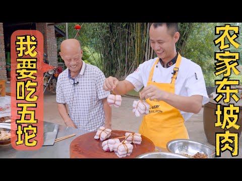 Chef Wang shares: "Super Tender Dong Po Pork Belly" 厨师长分享：农家版“东坡肉”，真的是肥而不腻，好吃到爆！
