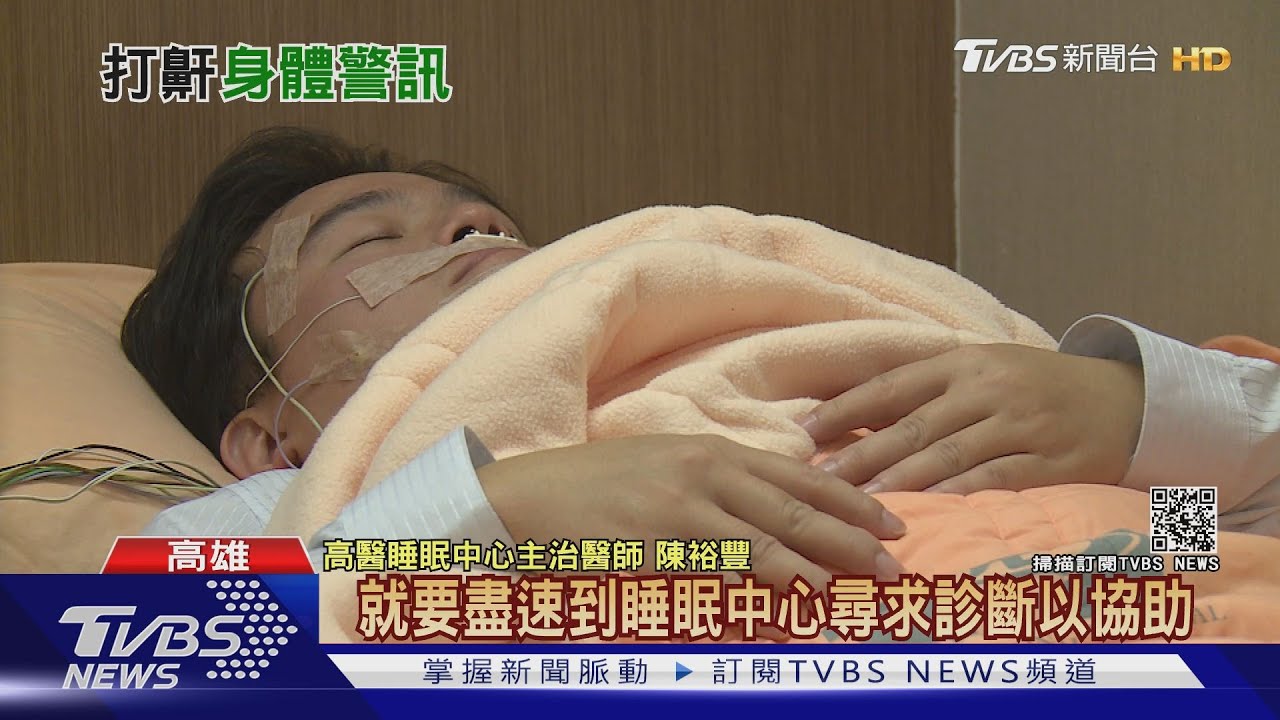 鼾聲如雷吵死人!當心罹患睡眠中止症 嚴重恐猝死