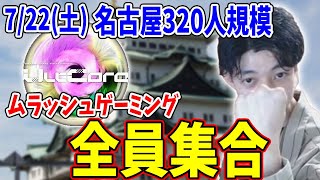 7月22日(土)の中規模大会「ウルトコア」にMRG全員集合します！【スマブラSP】