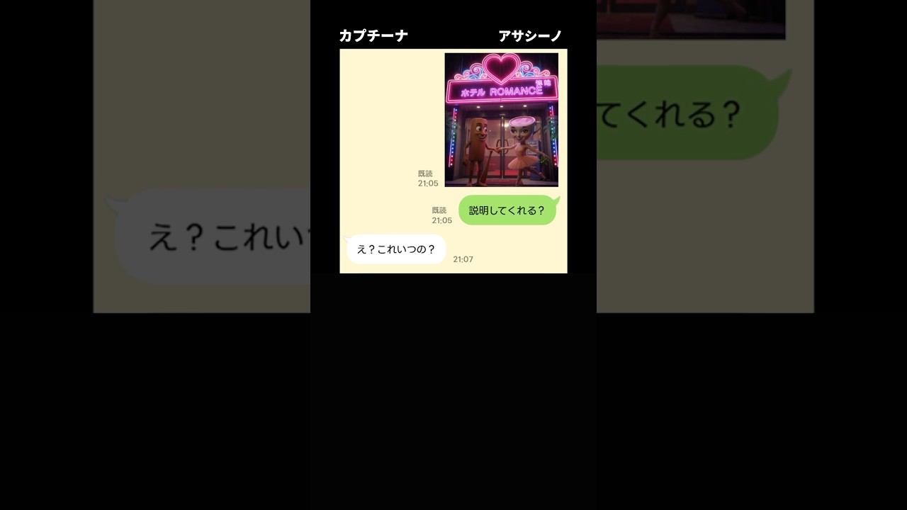 バレリーナ・カプチーナの浮気調査を行ったカプチーノ・アサシーノの末路 #line #スカッと