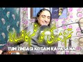 TUM ZINDAGI KO GAM KA FASANA BANA Naseem Ali Siddiqui Naseemalisiddiqui Live Shorts Trending