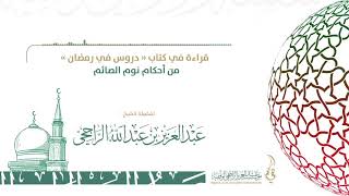 صورة من أحكام نوم الصائم