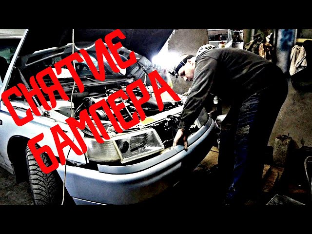 Как Снять Бампер На Ваз 2110