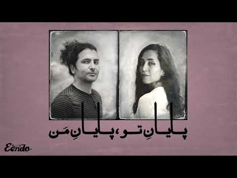Eendo - “Paayaan-e To, Paayaan-e Man”  |  ایندو - پایان تو، پایان من