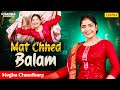 Mat Ched Balam Megha Chaudhary New Dance Sapna Chaudhary New Haryanvi Dance Songs 2024