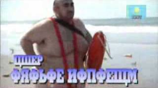 Borat Baywatch