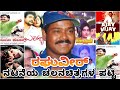 ರಘುವೀರ್ ನಟನೆಯ ಕನ್ನಡ ಚಲನಚಿತ್ರಗಳು Raghuveer Ka