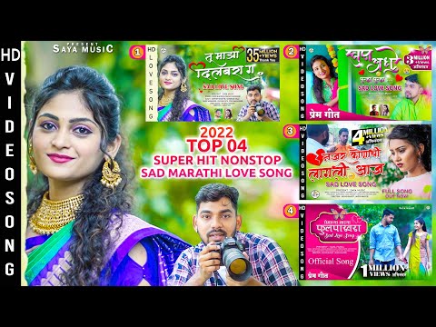 SUPER HIT TOP - 4 | SAD MARATHI LOVE SONG 2022 | LOVE SONG NONSTOP SHIVA MHATRE |PARMESH MALI