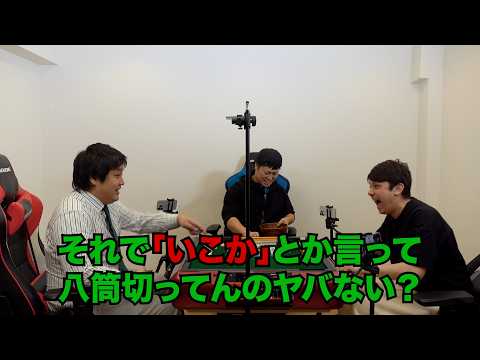 麻雀が下手すぎて仲間に馬鹿にされる粗品【デカピン(ソシー)麻雀#19-4】