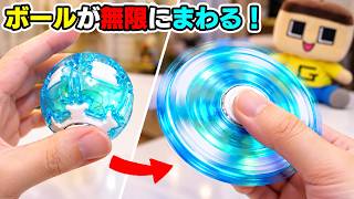 無限にまわる！プッシュ式ハンドスピナーの大当たり回転を見分ける方法！